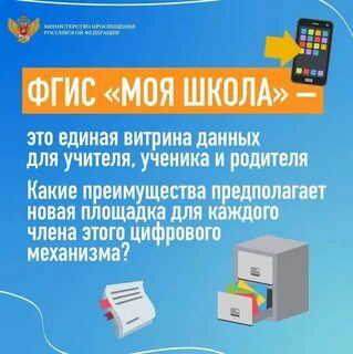 Цифровой помощник родителя фгис моя школа