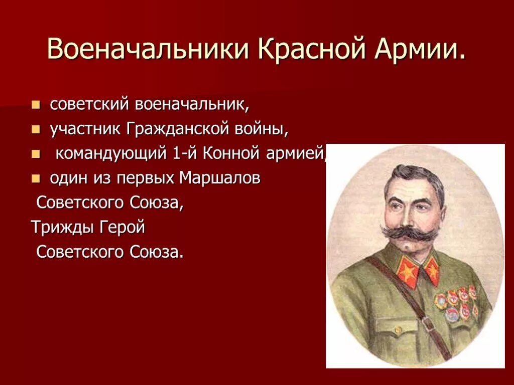 Командующие частями красной армии были. Военные начальники красной армии гражданской войны. Полководцы красной армии в гражданской войне. Военачальники гражданской войны. Красные полководцы гражданской войны.