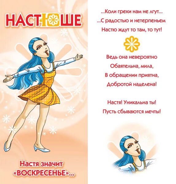 поздравления с днём рождения насте. поздравления с днём рождения насте красивые. поздравления с днём рождения насте прикольные. поздравление с днём рождения нястя прикольные. поздравление с рождением настя прикольные.