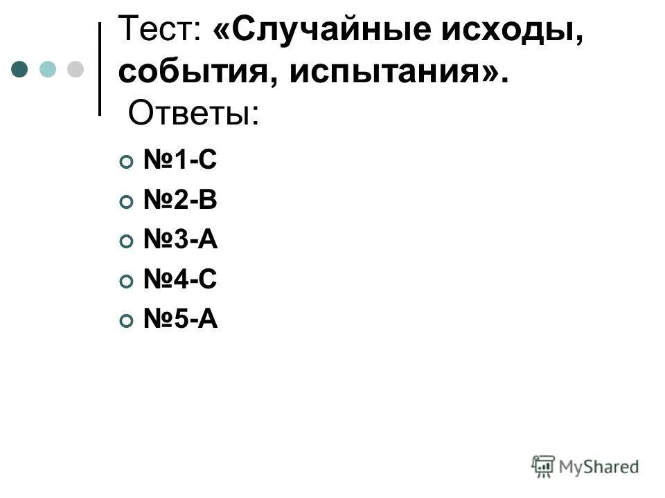 Тестирование датчиков случайных чисел. Список рандомных вопросов. Список рандомных вопросов. Тест рандомные вопросы. Тест рандомные вопросы.