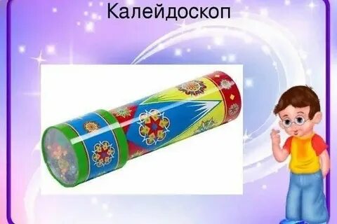 Калейдоскоп сценарий
