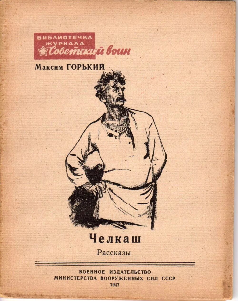 Горький произведение книга