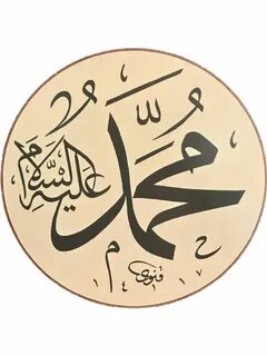 Пророка صلى الله عليه وسلم