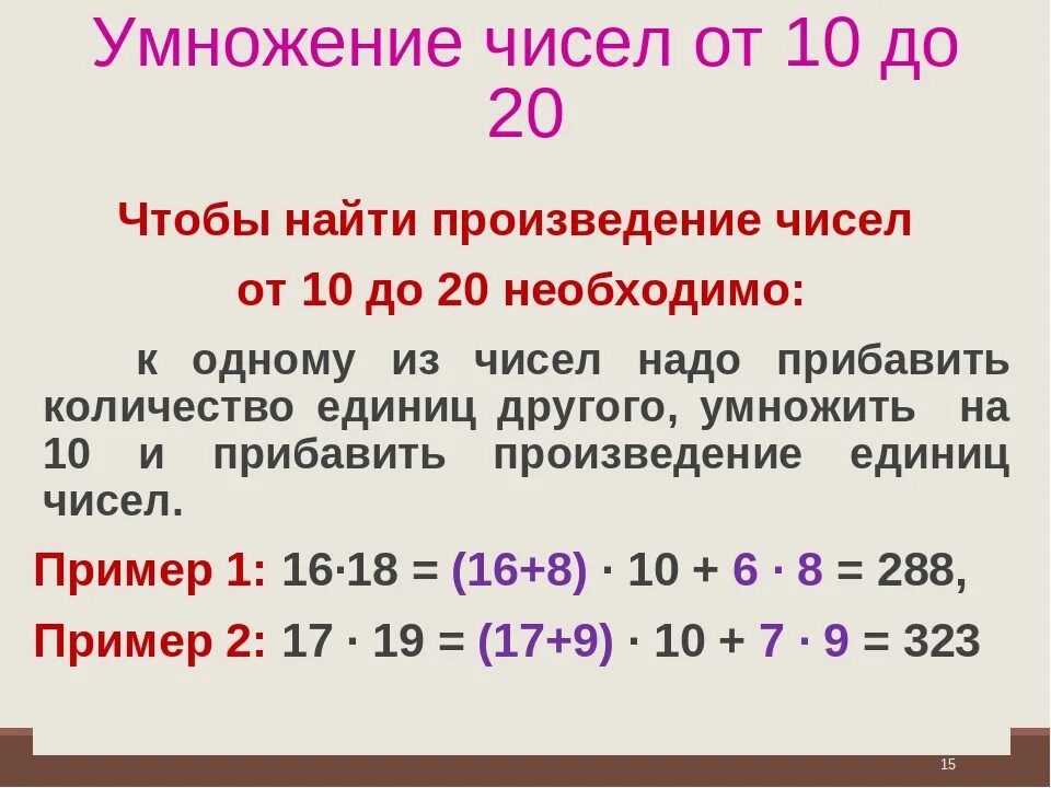 Произведение от 1 до 100. Умножение чисел от 10 до 20. Посчитать произведение. Произведение натуральных чисел от 1 до 10. Умножение чисел 10 до 20.