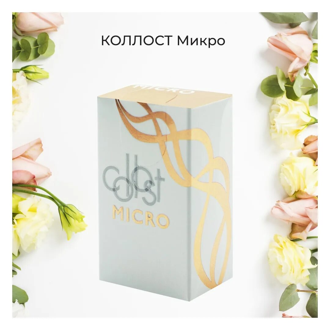 Collost Micro. Препарат Коллост микро. Коллост микро коллаген. Коллаген Коллост 15.