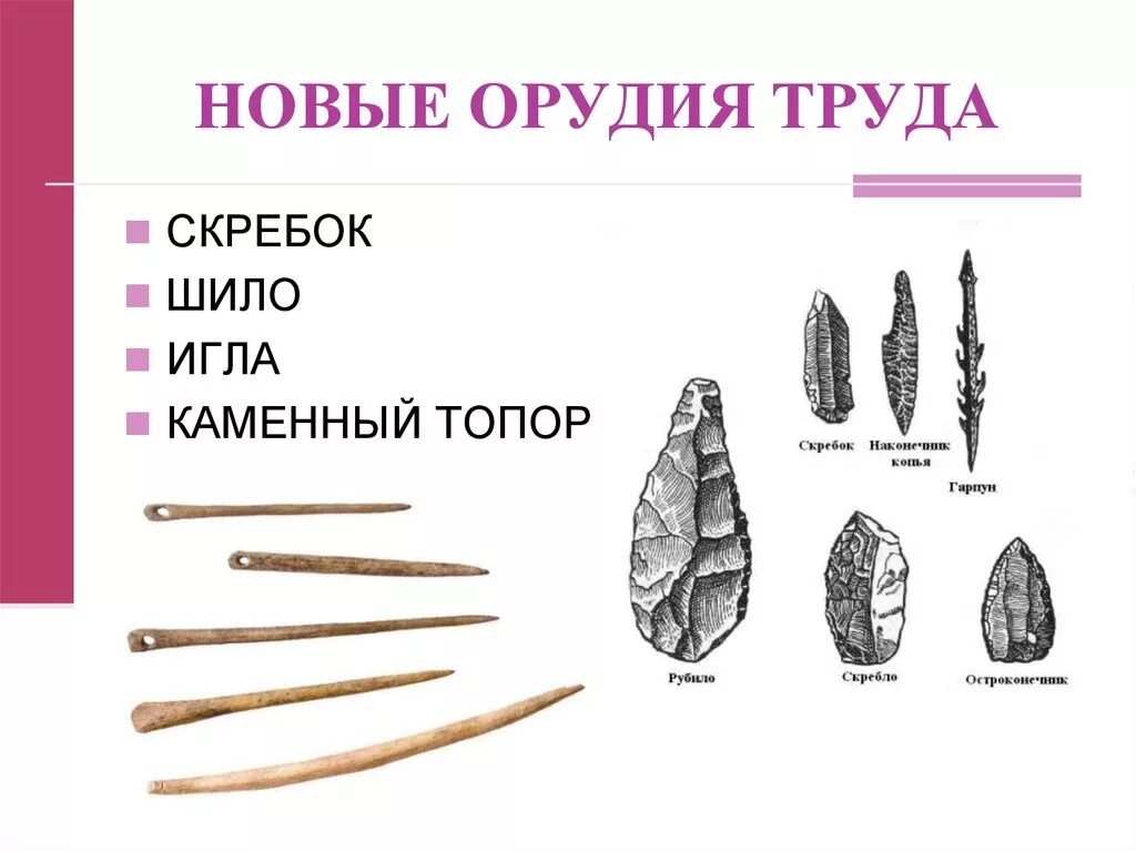 Самое древнее орудие. Орудия труда древних людей Ри. Древние орудия труда первобытного человека рисунки. Скребло орудие труда первобытного человека. Древние орудия труда первобытного человека.