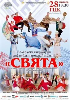Ансамбль свята
