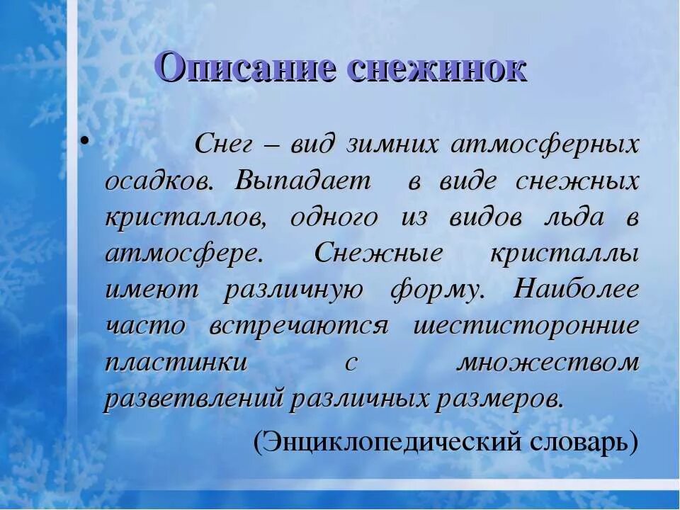 Сочинение про снежинку. Сочинение про снежнику. Сочинение на тему Снежинка 2 класс. Текст описание снежинки.