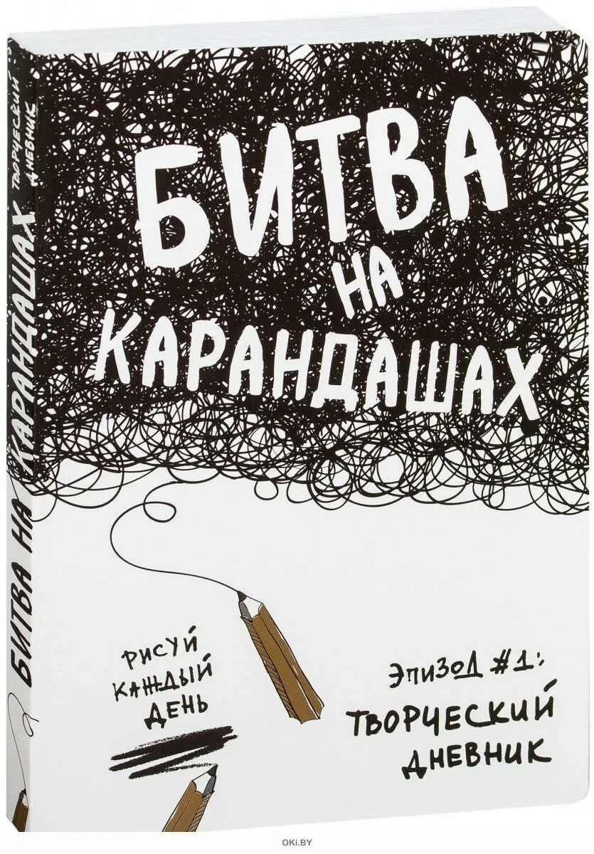 Обложка карандашей. Обложка карандашом. битва на карандашах блокнот. обложка книги карандашом. три обложки на книги карандашом.