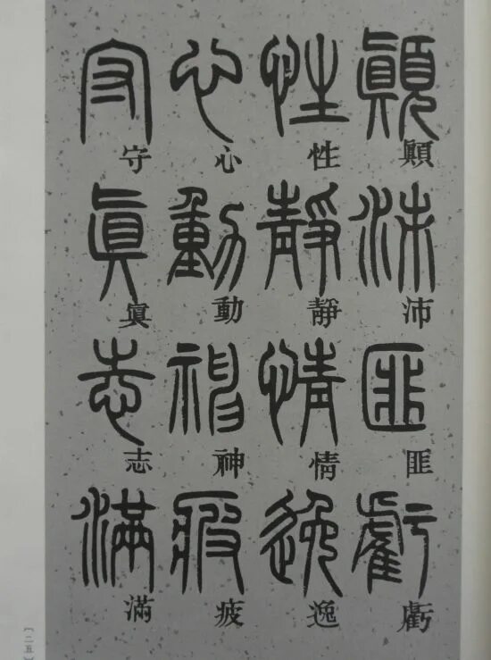 Китайский 9.8. Китайская каллиграфия чжуаньшу. Чжуаньшу иероглифы. Стиль чжуаньшу. Стиль лишу каллиграфия.