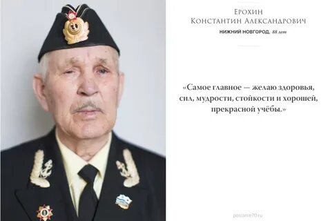 Напутствие ветерана