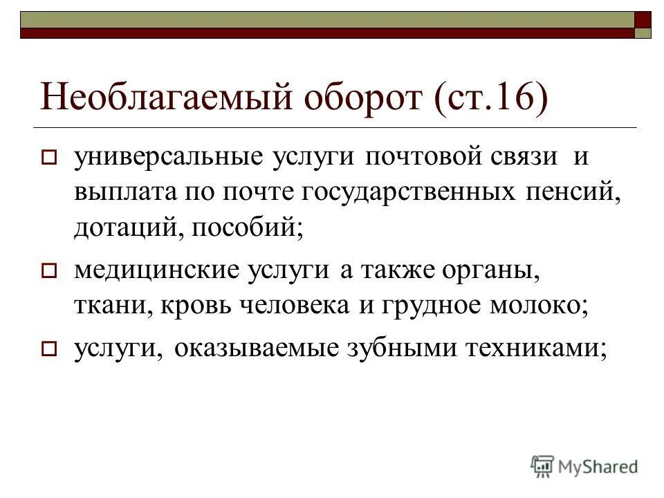 Льготы на налоги с оборота. Входной налог. Налог с оборота. Оборот товара. Презентация на тему налогообложение.