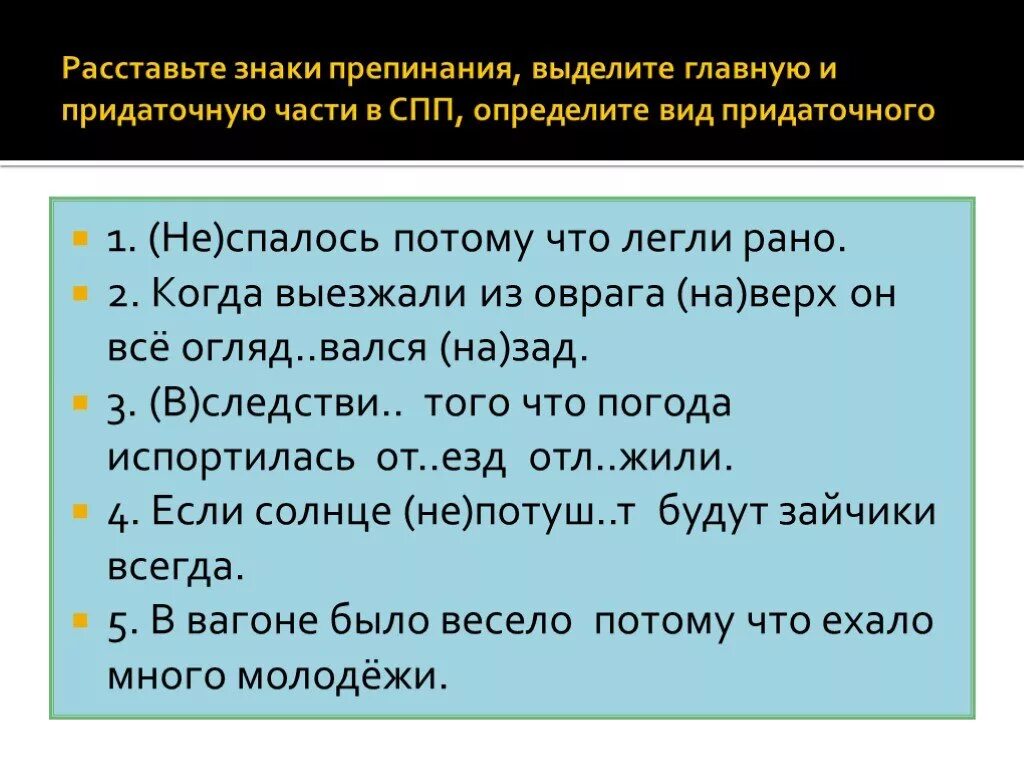 СПП презентация. Сложноподчиненное предложение презентация. СПП С придаточными обстоятельственными. Сложноподчиненное предложение с придаточным.