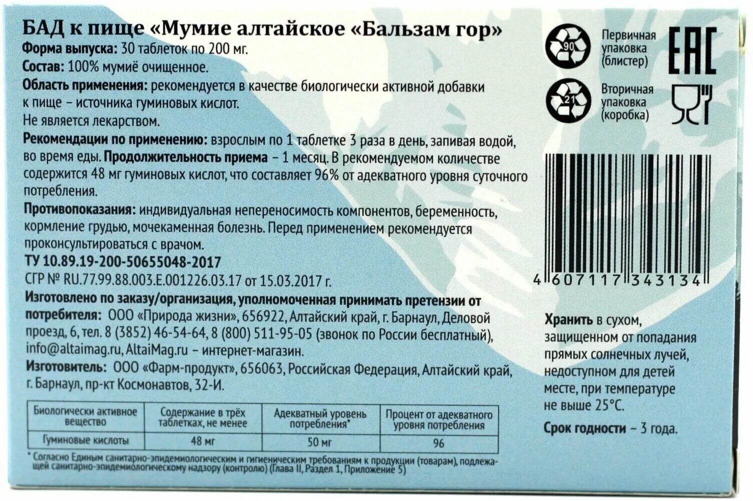 Что такое мумие алтайское из чего состоит. Мумие упаковка. мумиё лекарственный препарат. мумиё в таблетках. мумиё в таблетках лечебные.