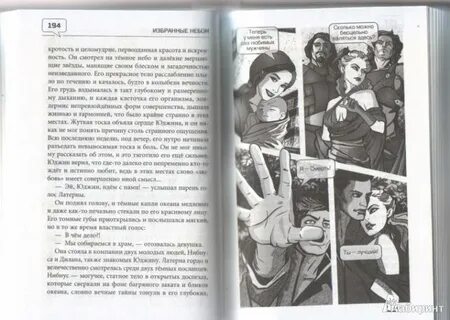 Пандемия греха книга шепс
