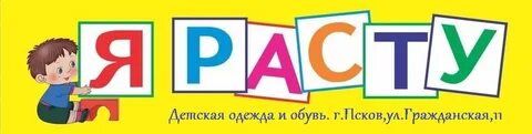 Детская одежда псков