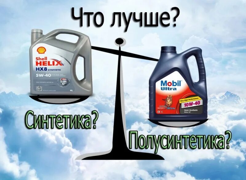 Разница между маслами синтетика и полусинтетика. Масло синтетическая и минеральное. Минеральное масло полусинтетика синтетика. Моторное масло лукойл генезис 10w 40. Минеральное или синтетическое моторное масло.