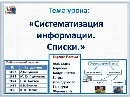 Систематизация информатика 5 класс