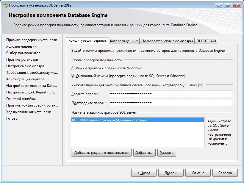 Windows server для сисадминов. Sql server 2008 как установить. администрирование sql сервера. установка и настройка. sql сервер установка.