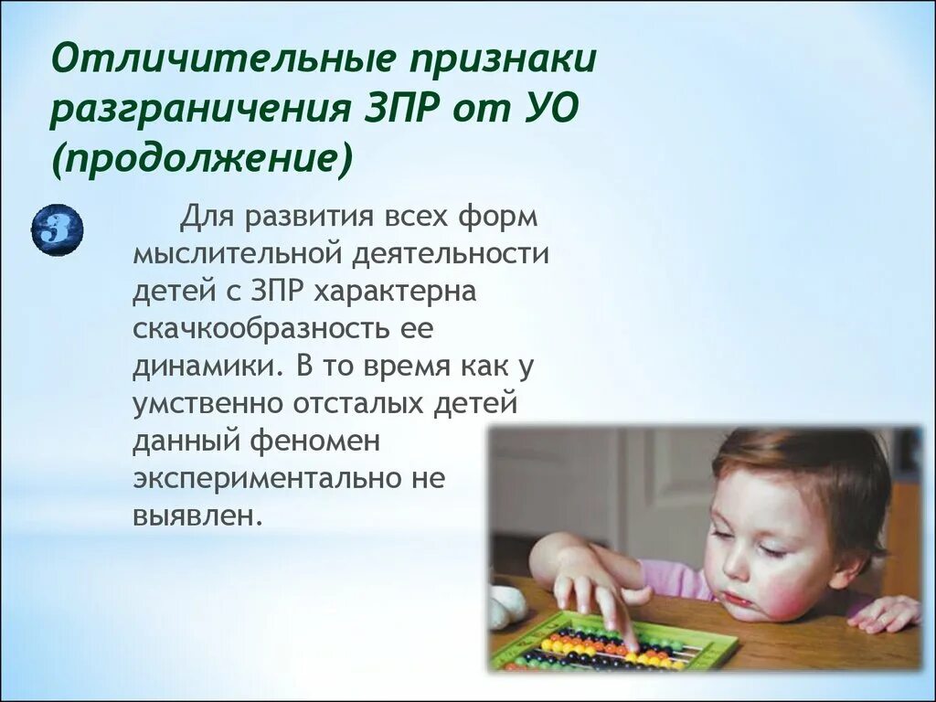 Зпр в 6 лет. Признаки зпр. олигофрения и зпр. отличительные признаки детей с зпр. дети с задержкой психического развития.