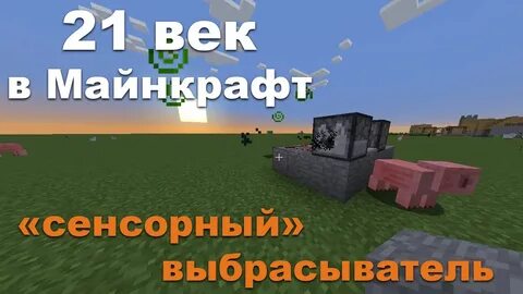 Крафт выбрасывателя