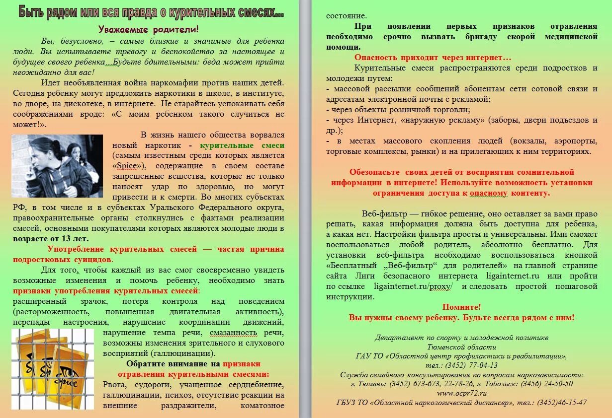 Центр профилактики наркомании