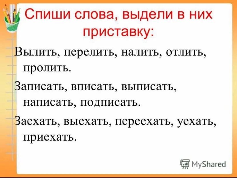 Части слова 2 класс перспектива. Приставка часть слова 3 класс. Алгоритм нахождения приставки. Части слова 2 класс презентация. Части слова 3 класс.