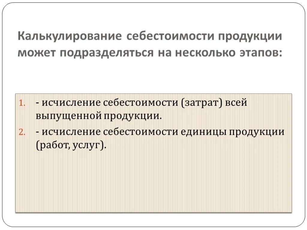 Калькулирование полной себестоимости продукции. Калькулирование полной себестоимости продукции