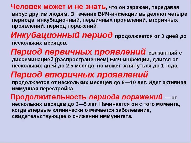 Периоды течения ВИЧ. Инкубационный период при ВИЧ-инфекции тест. Минимальный инкубационный период при заражении ВИЧ. ВИЧ-инфекции инкубационный период максимальный и минимальный.