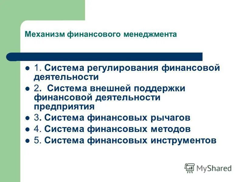 финансовые методы финансового менеджмента. методы финансового управления. метод управления финансового менеджмента это. финансовые ресурсы корпорации. технологии финансового менеджмента.
