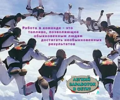 Работа в команде мотивация