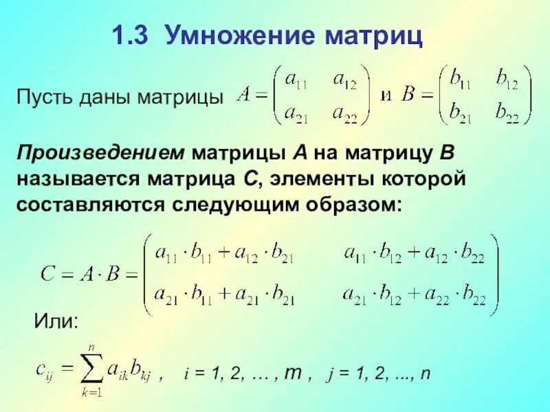 Произведение матриц a b