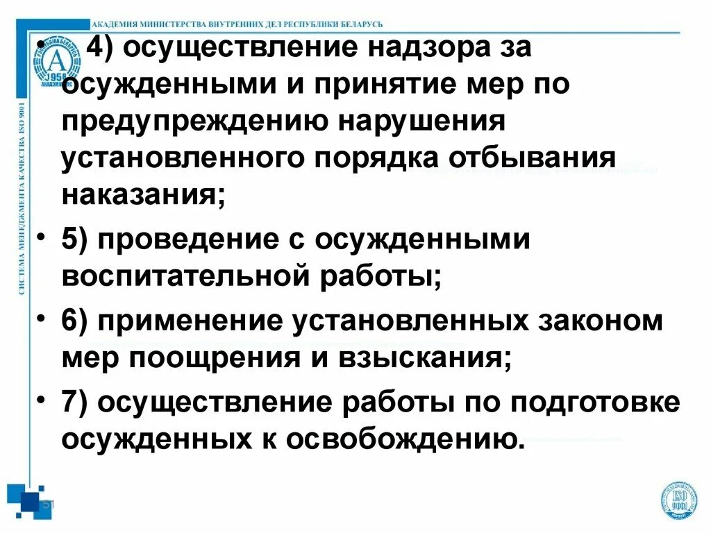 Виды нарушений установленного порядка отбывания наказания. Порядок осуществления надзора за осужденными. Задачи надзора за осужденными. Силы и средства надзора в исправительных учреждениях. Задачи исправительных учреждений