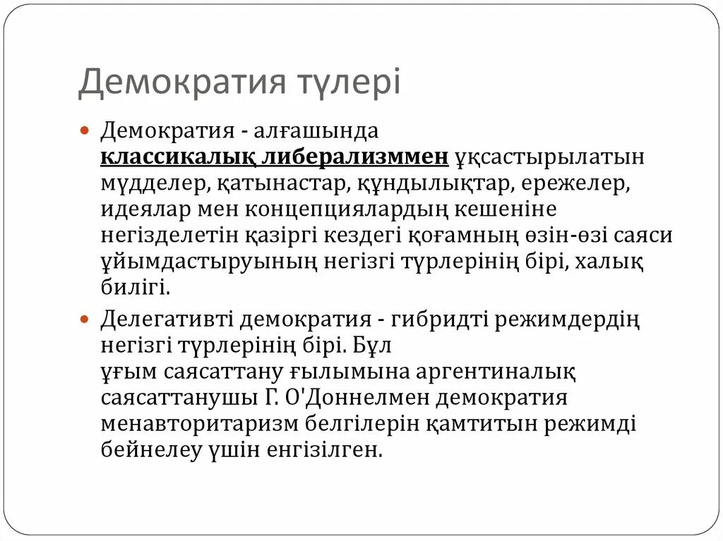 Демократия деген. Демократия презентация. Демократия деген эмне. Qirg'izistondagi demokratiya konspek. Носитель демократии