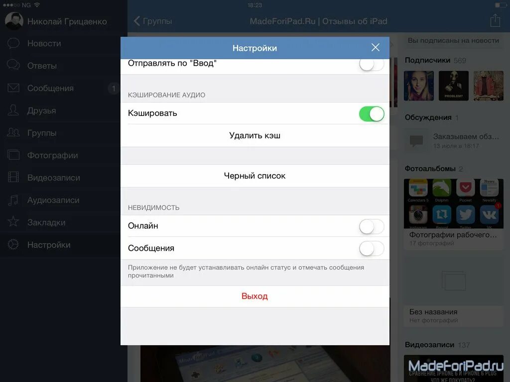 ВКОНТАКТЕ версия IPAD. Скриншоты приложения ВК IOS. Приложение ВК для Айпада. ВК невидимка для IOS. Версия вк с бесплатным сохранением музыки