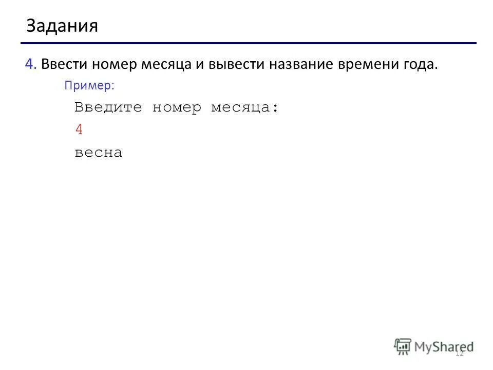 Введите номер группы. Введите номер месяца и вывести название времени года. Номера месяцев. Задачи на оператор выбора Паскаль.