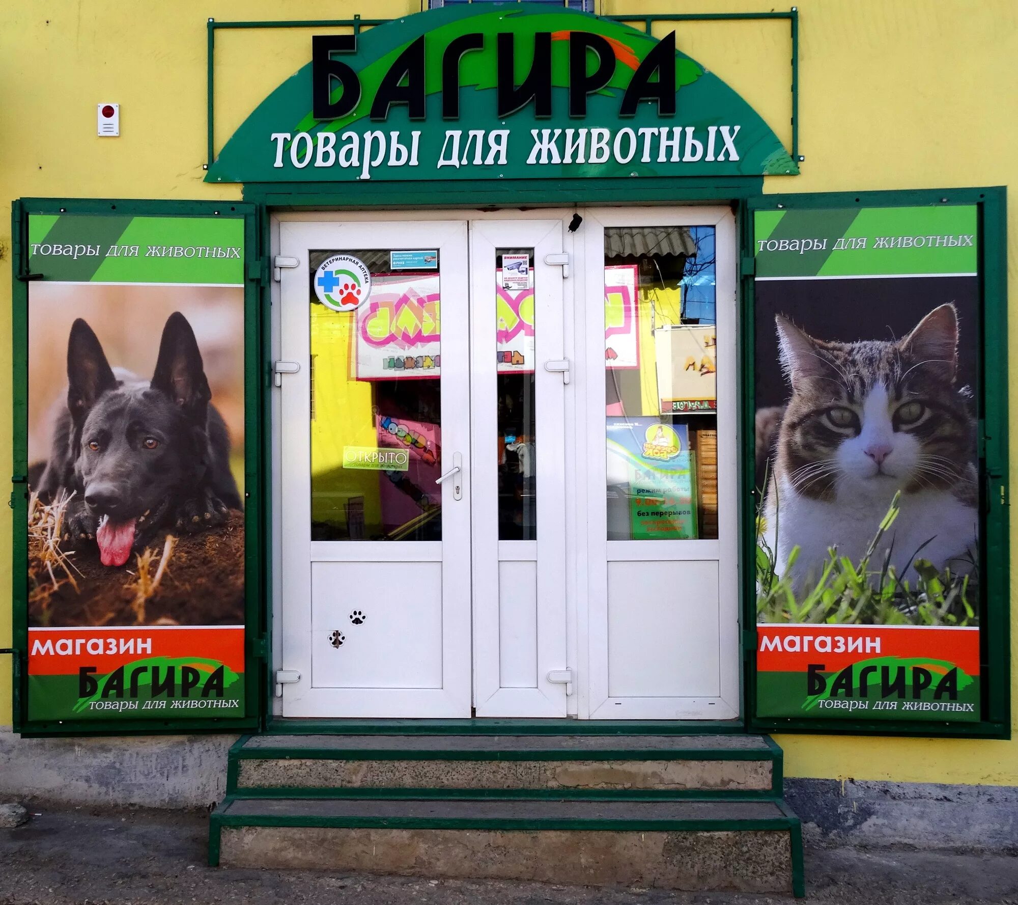 Animals store. Зоомагазин Багира Симферополь. Зоомагазин вывеска. Вывеска магазина для животных. Магазин животных.