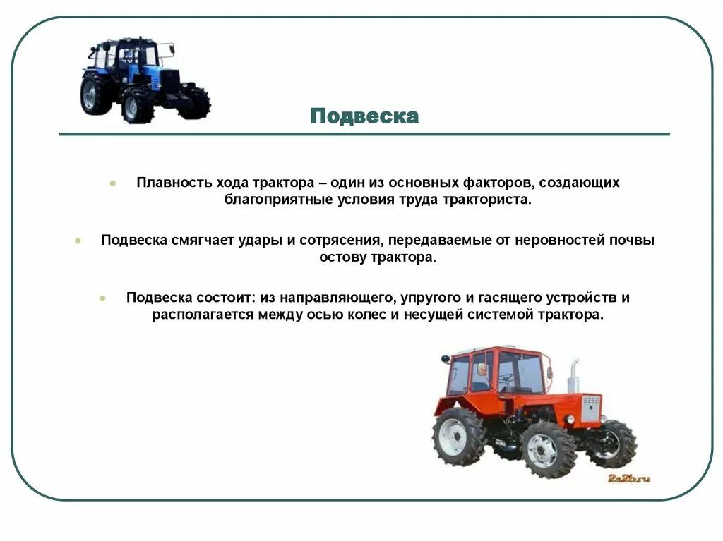 Тракторные системы. Ходовая часть колесного трактора МТЗ-80. Схема ходовой части колесного трактора. Ходовая часть колесного трактора МТЗ-80 презентация. Ходовая часть колесного трактора Назначение.