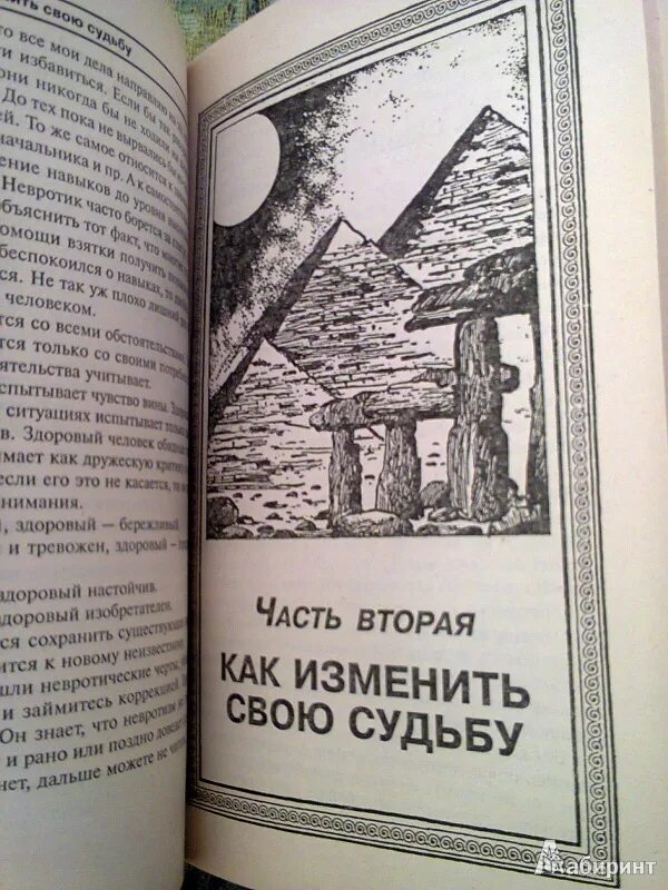 Литвак как узнать и изменить свою судьбу. Литвак как узнать и изменить свою судьбу