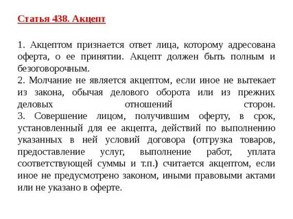 Ответ лица на оферту