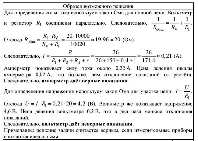 Некорректные показания. Задачи ЕГЭ по физике. Решение задач по вольтметрам. Решенные задачи ЕГЭ по физике. Определение вариации показаний прибора.