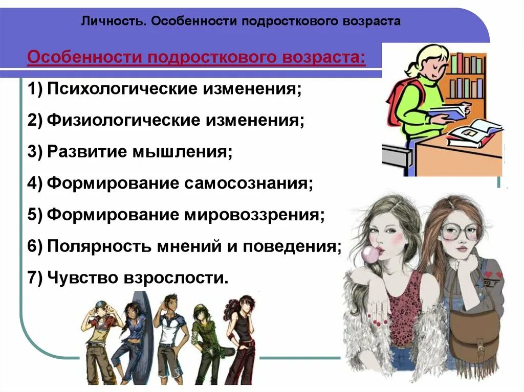 Подростковый возраст формирование личности подростка. Личность особенности подросткового возраста обществознание 9 класс. характеристика подросткового возраста 6 класс обществознание. особенности подросткового возраста. особенности подросткового возраста обществознание.