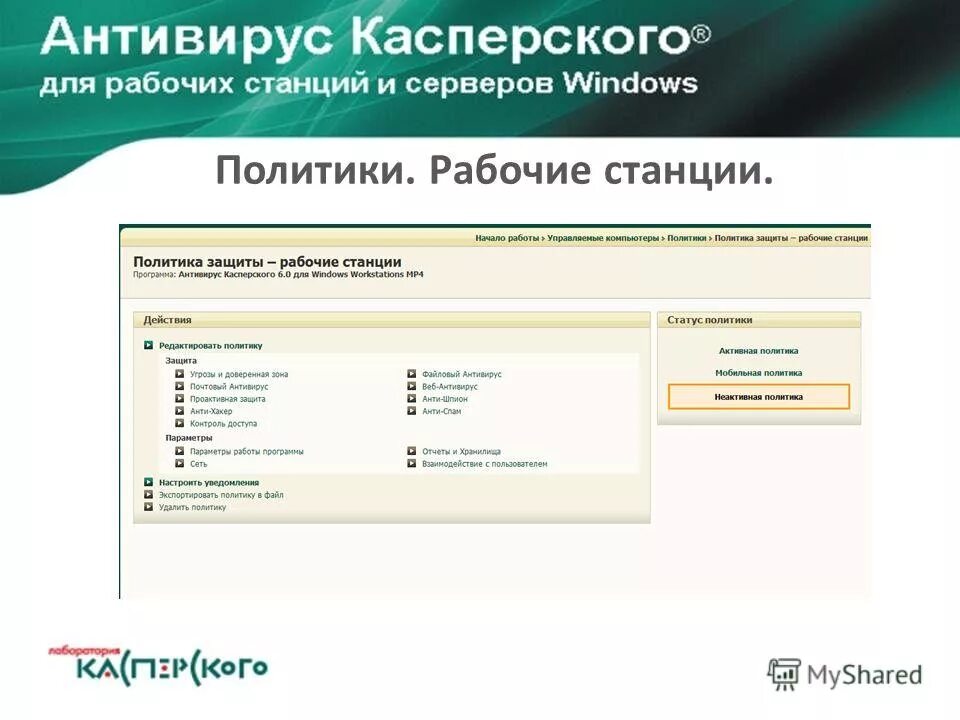 подчиненный сервер администрирования kaspersky. плагин microsoft. антивирус касперского endpoint security.