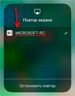Почему айфон не видит телевизор повтор