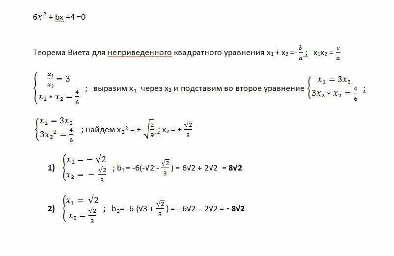 Найдите два корня уравнения y. Неприведенное квадратное уравнение. Соотношение корня и квадрата.