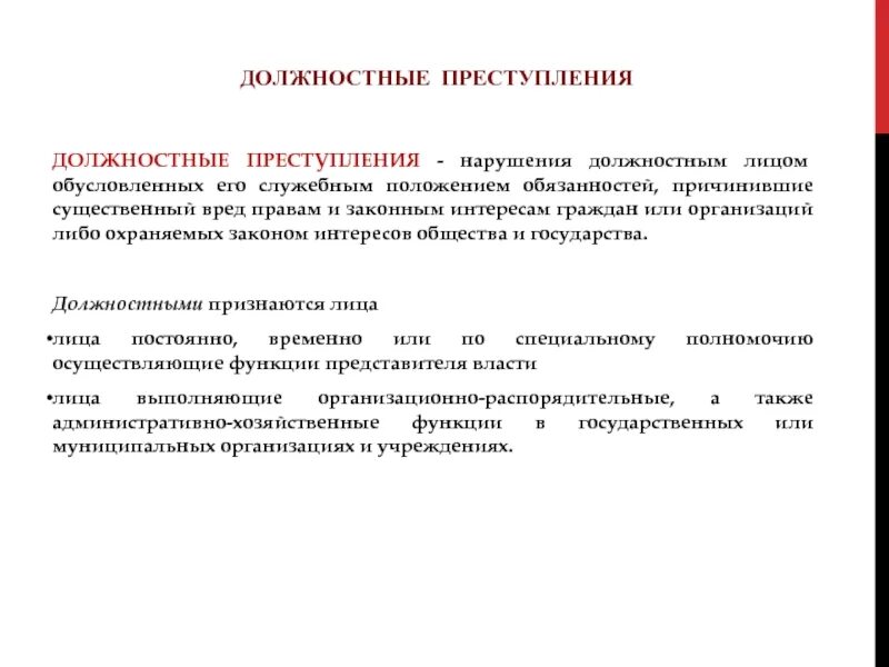 Должностное лицо и его функции. Должностное лицо и его функции
