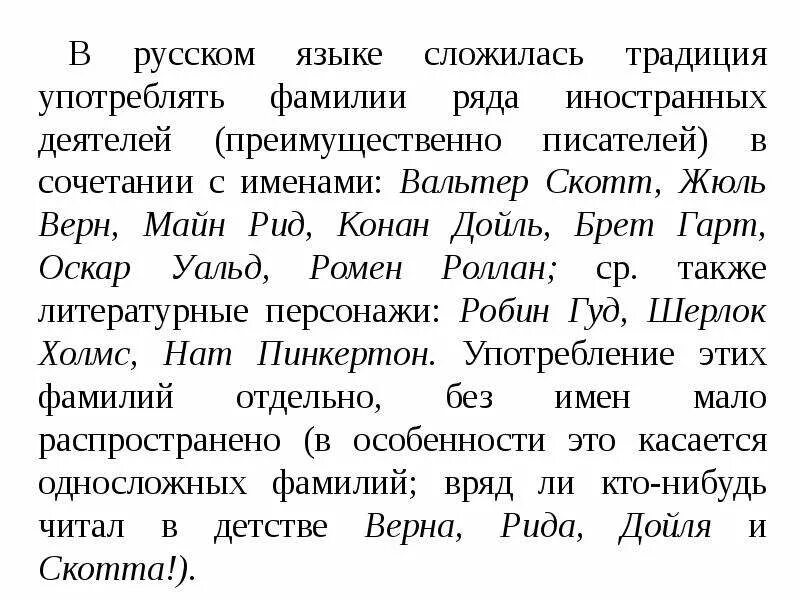 Склонение фамилий мужского рода. Немецкие фамилии склоняются. Склонение фамилий мужского рода. Немецкие фамилии склоняются. Фамилии склоняются.