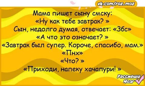 Напиши сынок