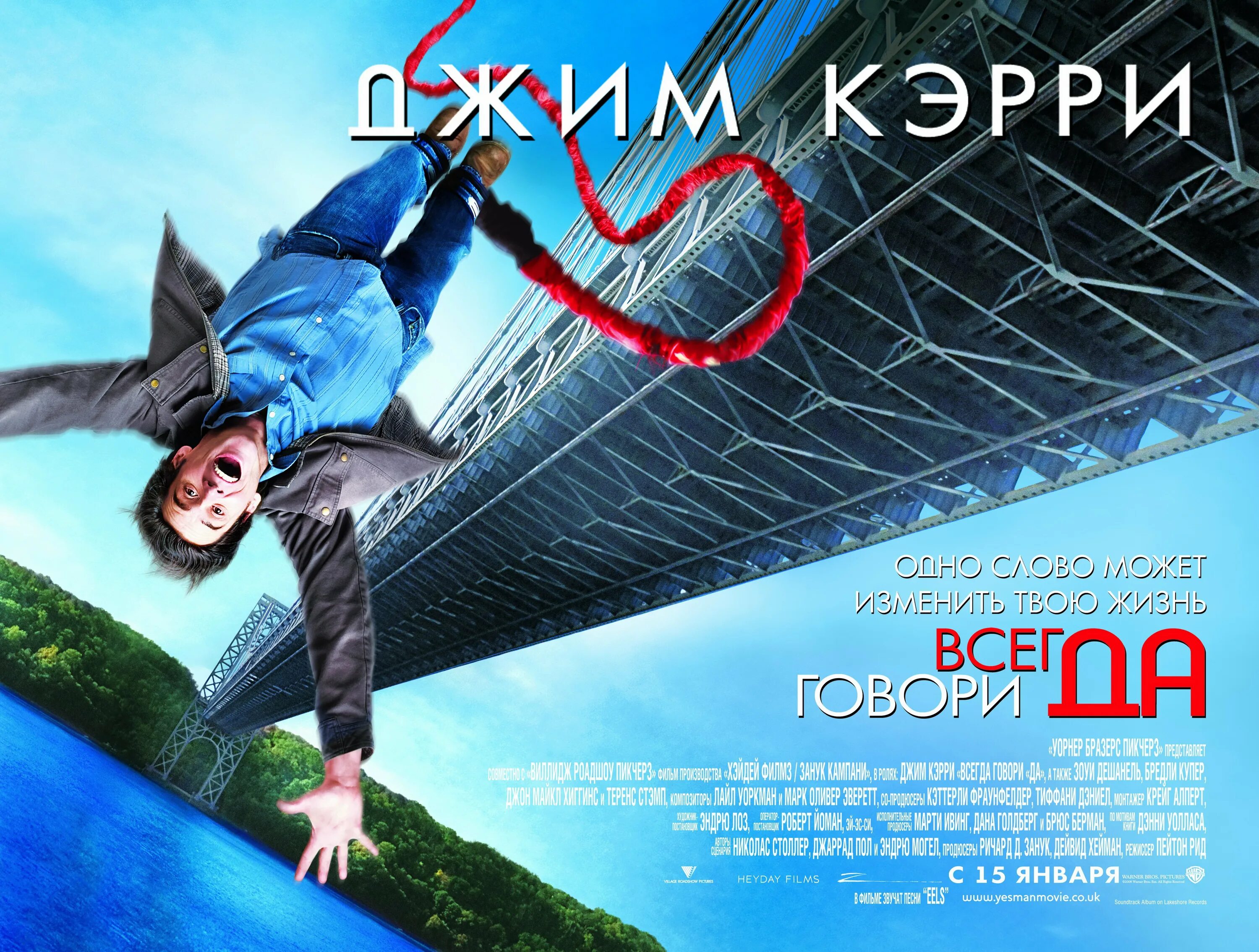 Всегда говори да постер. Всегда говори жизни да. Джим керри yes. Брэдли купер всегда говори да. Всегда говори да постер.