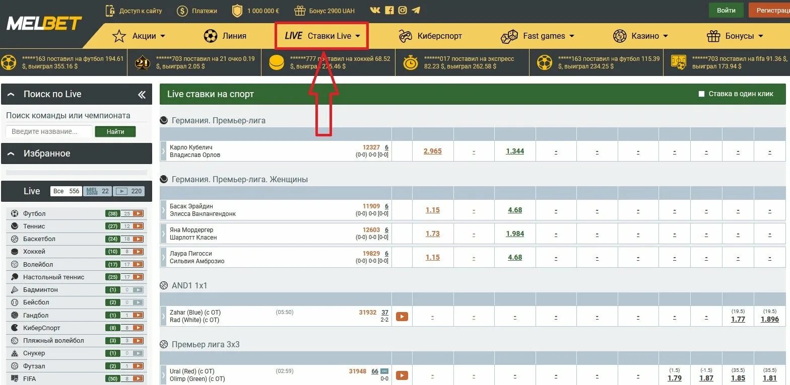 Скрины ставок Мелбет. Мелбет выигрыш. Мелбет баланс. Скриншот Мелбет. Мелбет лига по футболу результаты